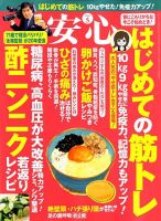 安心 2020年5月号 表紙