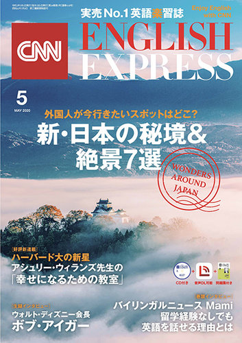 Cnn English Express 年5月号 発売日年04月06日 雑誌 定期購読の予約はfujisan
