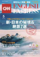 CNN ENGLISH EXPRESS 2020年5月号 表紙