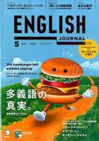 2020年10月号-2021月3月号六セットイングリッシュジャーナル （アルク） 高品質】 2020年10月号-2021月3月号六セットイングリッシュ