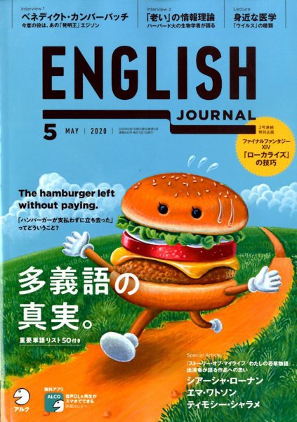 ENGLISH JOURNAL (イングリッシュジャーナル) 2020年5月号 (発売日2020年04月06日) 表紙