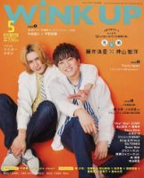 WiNK UP (ウィンクアップ) 2020年5月号 (発売日2020年04月07日) 表紙