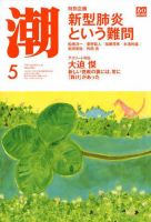 潮 2020年5月号 表紙