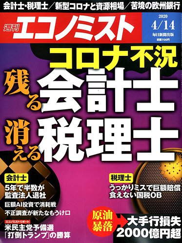 エコノミスト 年4 14号 年04月06日発売 雑誌 電子書籍 定期購読の予約はfujisan