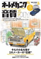 オートメカニック 2020年5月号 (発売日2020年04月08日) | 雑誌/電子書籍/定期購読の予約はFujisan