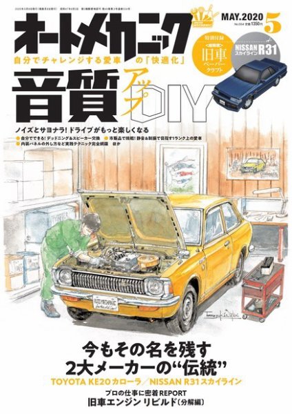 オートメカニック 2020年5月号 (発売日2020年04月08日) 表紙