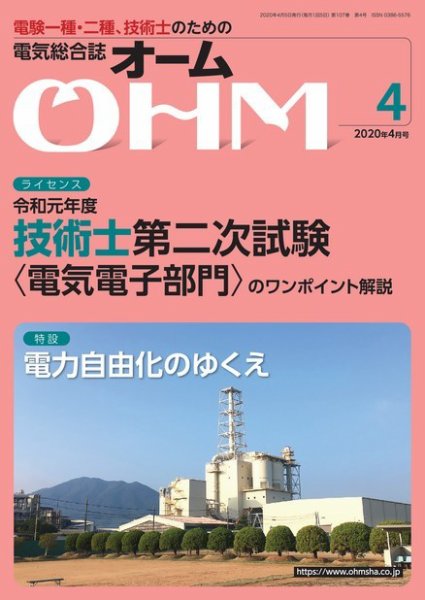 OHM（オーム） 2020年4月号 (発売日2020年04月03日) 表紙