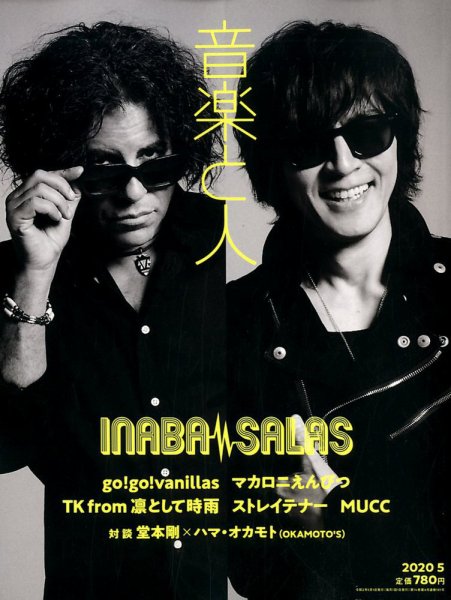 音楽と人 2020年5月号 (発売日2020年04月03日) 表紙