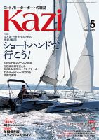 KAZI（舵） 5月号 表紙