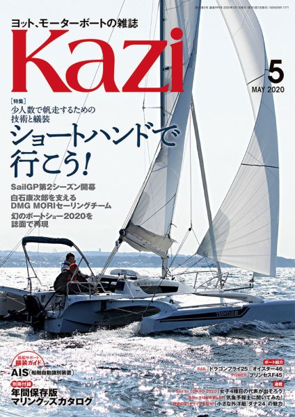 KAZI（舵） 5月号 (発売日2020年04月03日) 表紙