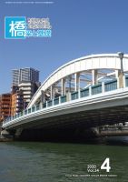 橋梁と基礎 2020年4月号 表紙