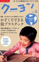 月刊クーヨン 2020年5月号 表紙