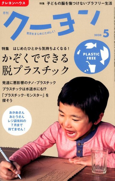 月刊クーヨン 2020年5月号 (発売日2020年04月03日) 表紙