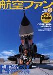 航空ファン 2003年03月21日発売号 表紙