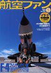航空ファン 2003年03月21日発売号 表紙
