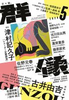 群像 2020年5月号 表紙