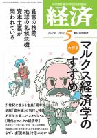 経済 2020年5月号 表紙