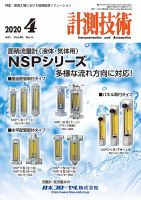 計測技術 2020年4月号 表紙