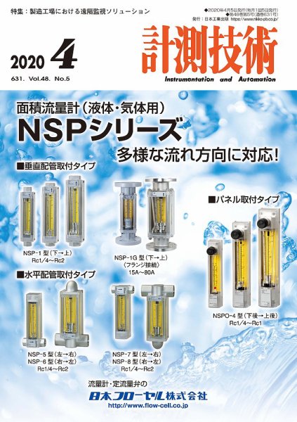 計測技術 2020年4月号 (発売日2020年04月05日) 表紙