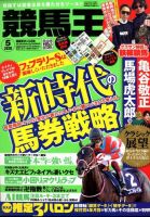 競馬王 ガイドワークス 雑誌 定期購読の予約はfujisan