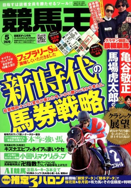 競馬王 2020年5月号 (発売日2020年04月08日) 表紙