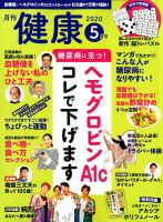 健康 2020年5月号 表紙