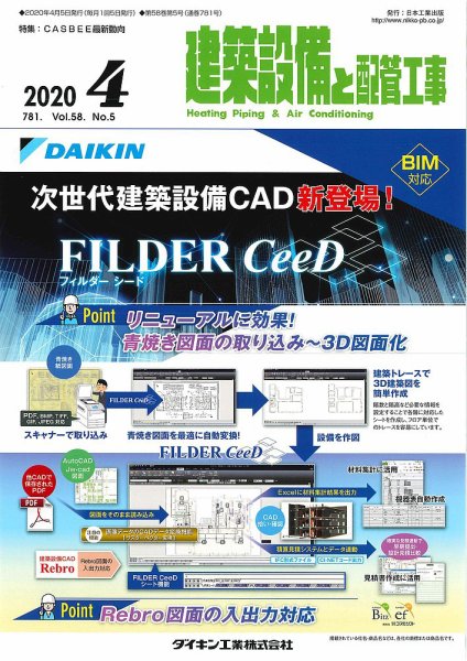 建築設備と配管工事 2020年4月号 (発売日2020年04月05日) 表紙