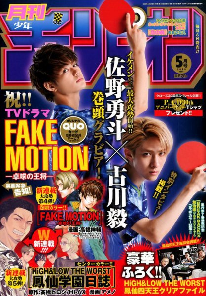 月刊 少年チャンピオン 2020年5月号 (発売日2020年04月06日) 表紙