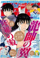 月刊 少年マガジンのバックナンバー 2ページ目 15件表示 雑誌 定期購読の予約はfujisan