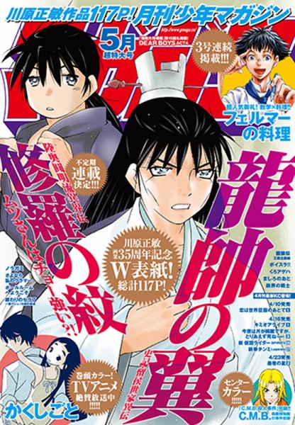 月刊 少年マガジン 2020年5月号 (発売日2020年04月06日) 表紙