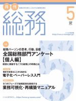 月刊総務 2020年5月号 (発売日2020年04月08日) 表紙