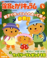 月刊 保育とカリキュラム 2020年5月号 表紙
