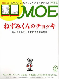 月刊 Moe モエ 年5月号 発売日年04月03日 雑誌 定期購読の予約はfujisan