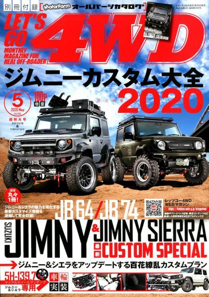 レッツゴー4WD 2020年5月号 (発売日2020年04月06日) 表紙