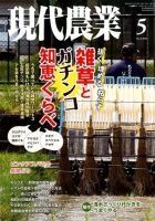 現代農業のバックナンバー (2ページ目 45件表示) | 雑誌/電子書籍/定期