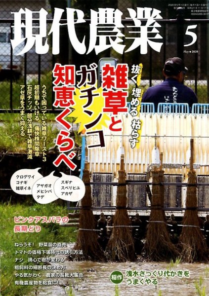 現代農業 2020年5月号 (発売日2020年04月03日) 表紙