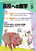 高校への数学 2020年5月号 (発売日2020年04月03日) | 雑誌/定期購読の