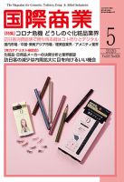 国際商業 2020年5月号 表紙