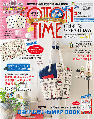 COTTON TIME（コットンタイム） 2020年5月号 (発売日2020年04