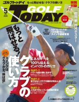 GOLF TODAY (ゴルフトゥデイ) 2020年5月号 (発売日2020年04月03日) 表紙