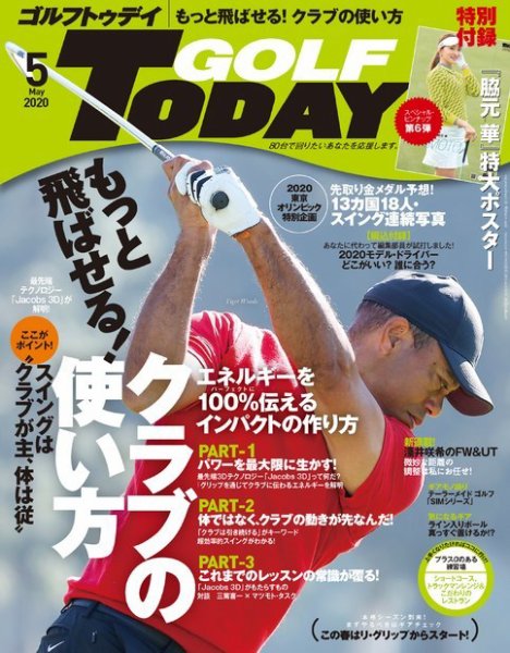 GOLF TODAY (ゴルフトゥデイ) 2020年5月号 (発売日2020年04月03日) 表紙