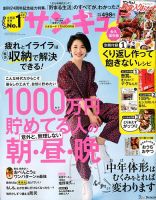 サンキュ！ 2020年5月号 表紙