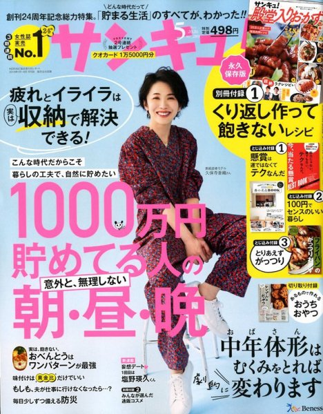 サンキュ！ 2020年5月号 (発売日2020年04月02日) 表紙