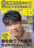 サンデー毎日 2020年4/19号 (発売日2020年04月07日) 表紙