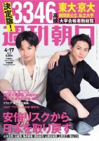 週刊朝日 2020年4/17号 (発売日2020年04月07日) 表紙