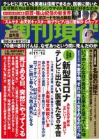 週刊現代 2020年4/11・18号 表紙