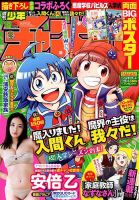 週刊少年チャンピオン 2020年4/16号 (発売日2020年04月02日) 表紙