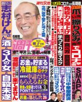 週刊女性 2020年4/21号 表紙