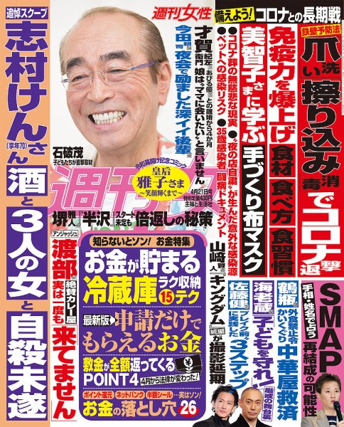 週刊女性 2020年4/21号 (発売日2020年04月07日) 表紙