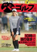 週刊 パーゴルフ 4/21号 (発売日2020年04月07日) 表紙